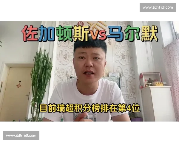 佐加顿斯对决马尔默赛前分析与胜负关键全解析 佐加顿斯对决马尔默赛前分析与胜负关键全解析